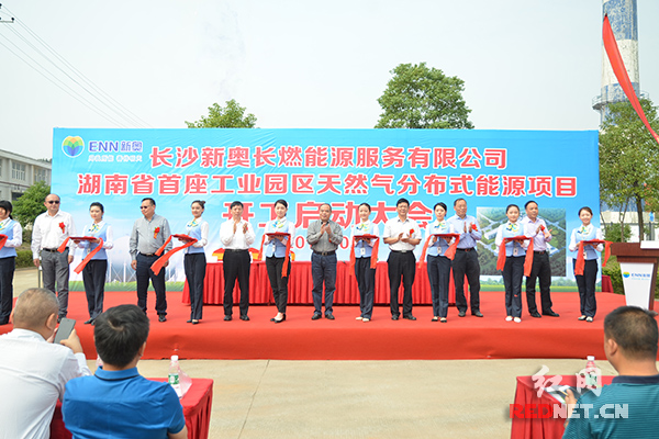 总投资1.67亿 湖南首个园区天然气分布式能源项目开工建设
